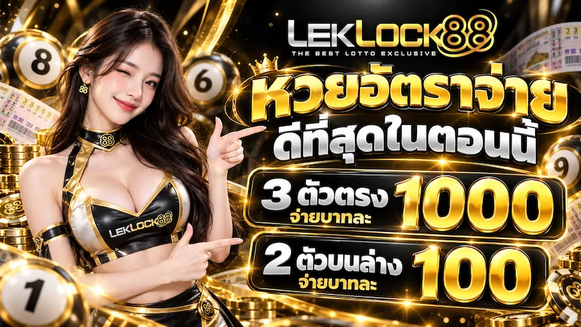 PROMOTION1-LEKLOCK88