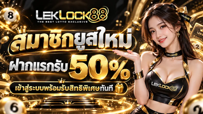 PROMOTION4-LEKLOCK88